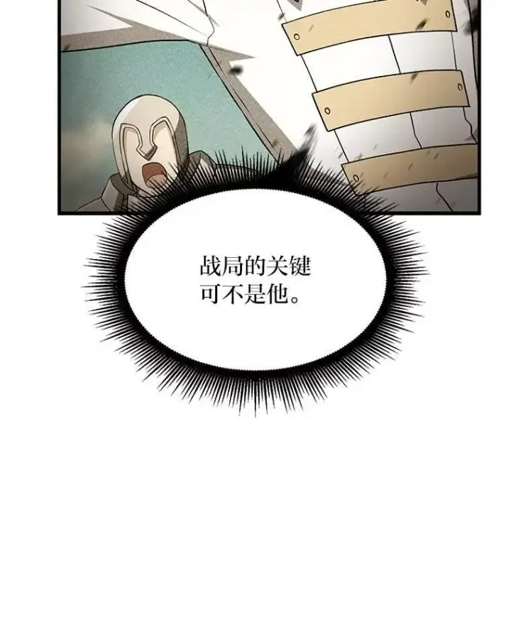 漫画《转生专家躺赢的方法》53.以牙还牙第44张图