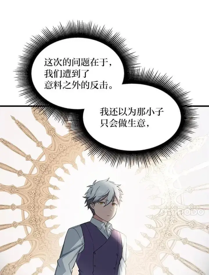 漫画《转生专家躺赢的方法》53.以牙还牙第45张图