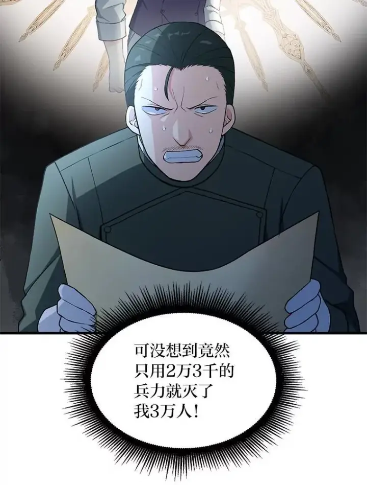 漫画《转生专家躺赢的方法》53.以牙还牙第46张图