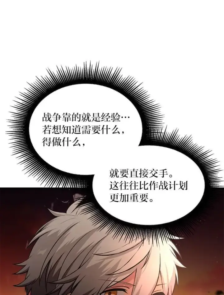 漫画《转生专家躺赢的方法》53.以牙还牙第47张图