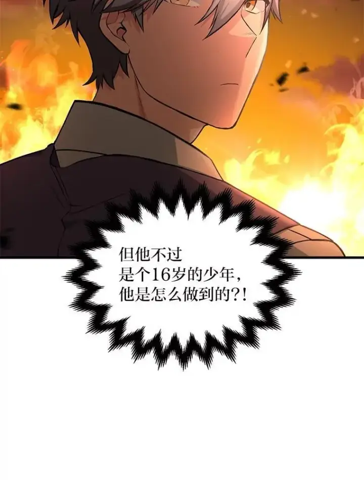 漫画《转生专家躺赢的方法》53.以牙还牙第48张图
