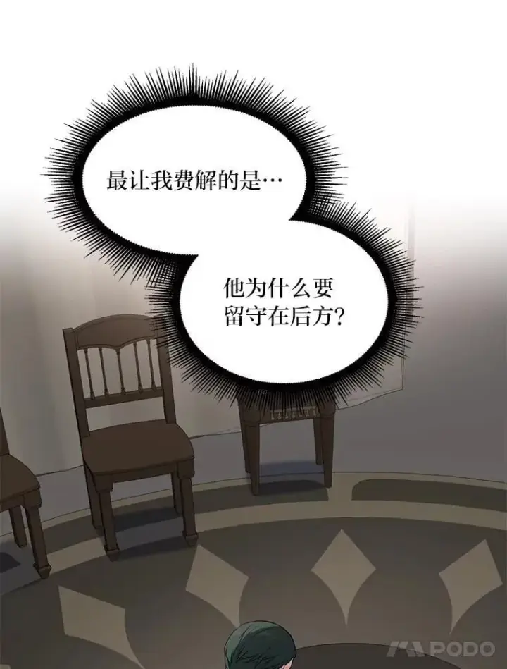 漫画《转生专家躺赢的方法》53.以牙还牙第49张图
