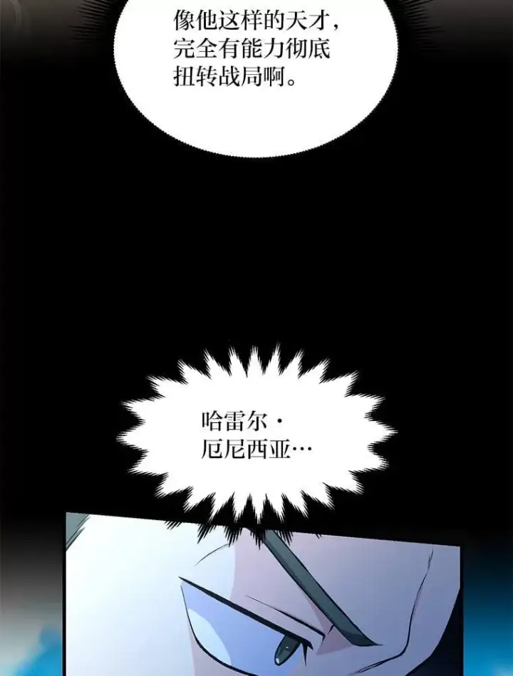 漫画《转生专家躺赢的方法》53.以牙还牙第51张图