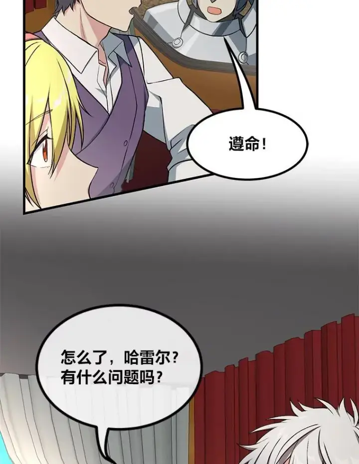 漫画《转生专家躺赢的方法》53.以牙还牙第59张图