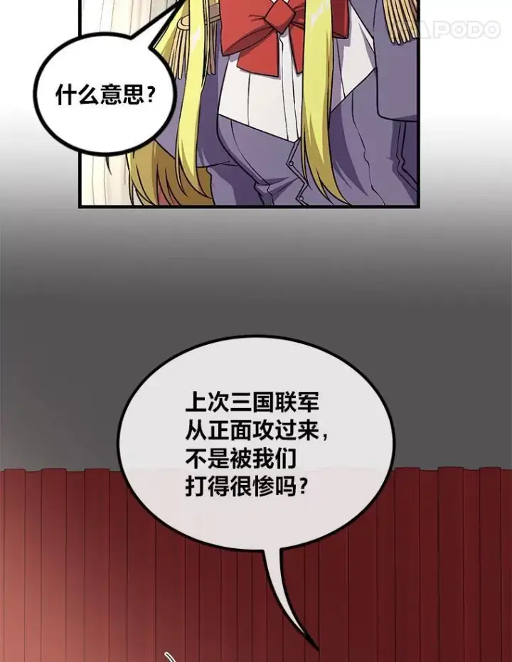漫画《转生专家躺赢的方法》53.以牙还牙第62张图