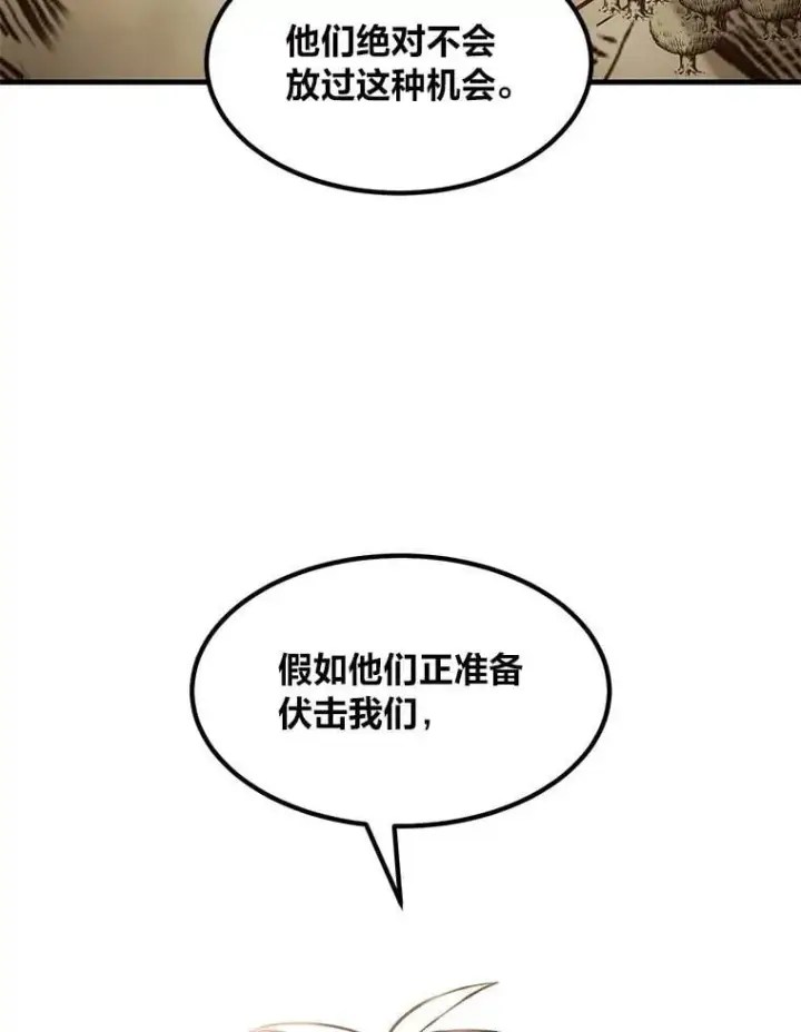 漫画《转生专家躺赢的方法》53.以牙还牙第67张图