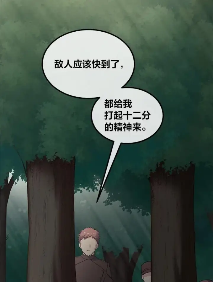漫画《转生专家躺赢的方法》53.以牙还牙第74张图