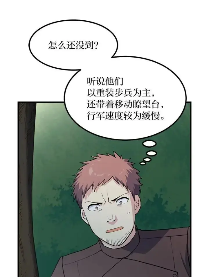 漫画《转生专家躺赢的方法》53.以牙还牙第79张图