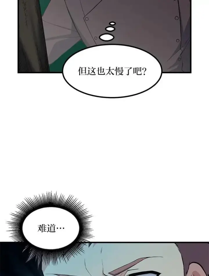 漫画《转生专家躺赢的方法》53.以牙还牙第80张图