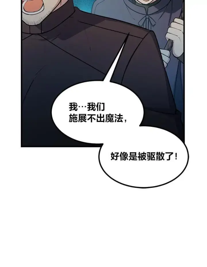 漫画《转生专家躺赢的方法》53.以牙还牙第90张图