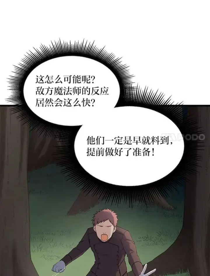 漫画《转生专家躺赢的方法》53.以牙还牙第91张图