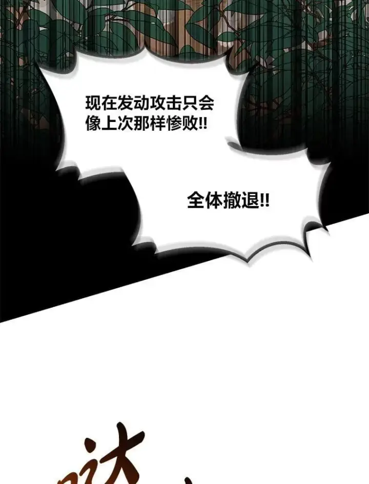 漫画《转生专家躺赢的方法》53.以牙还牙第93张图