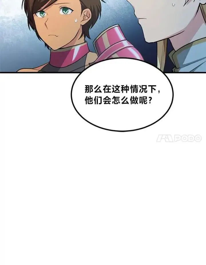 漫画《转生专家躺赢的方法》54.暴风雨前夜第100张图