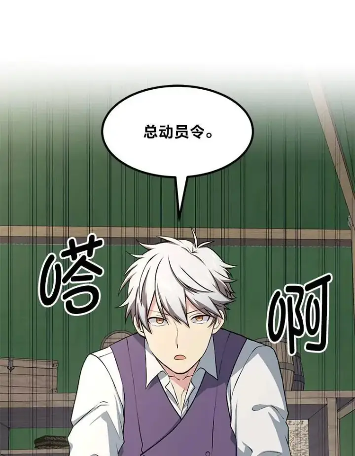漫画《转生专家躺赢的方法》54.暴风雨前夜第101张图