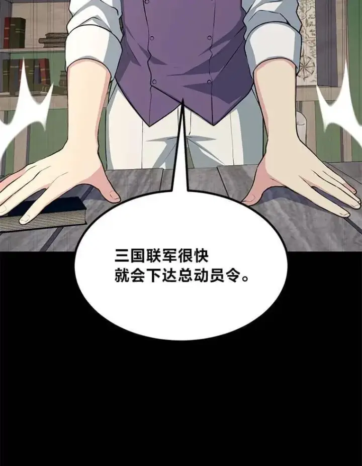 漫画《转生专家躺赢的方法》54.暴风雨前夜第102张图