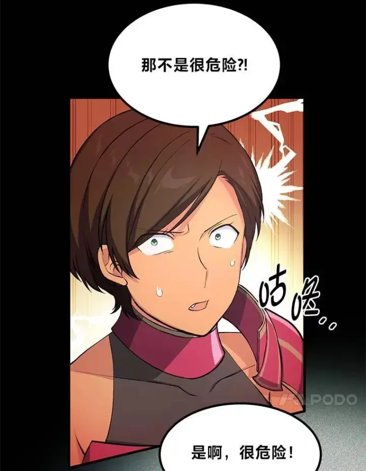 漫画《转生专家躺赢的方法》54.暴风雨前夜第103张图