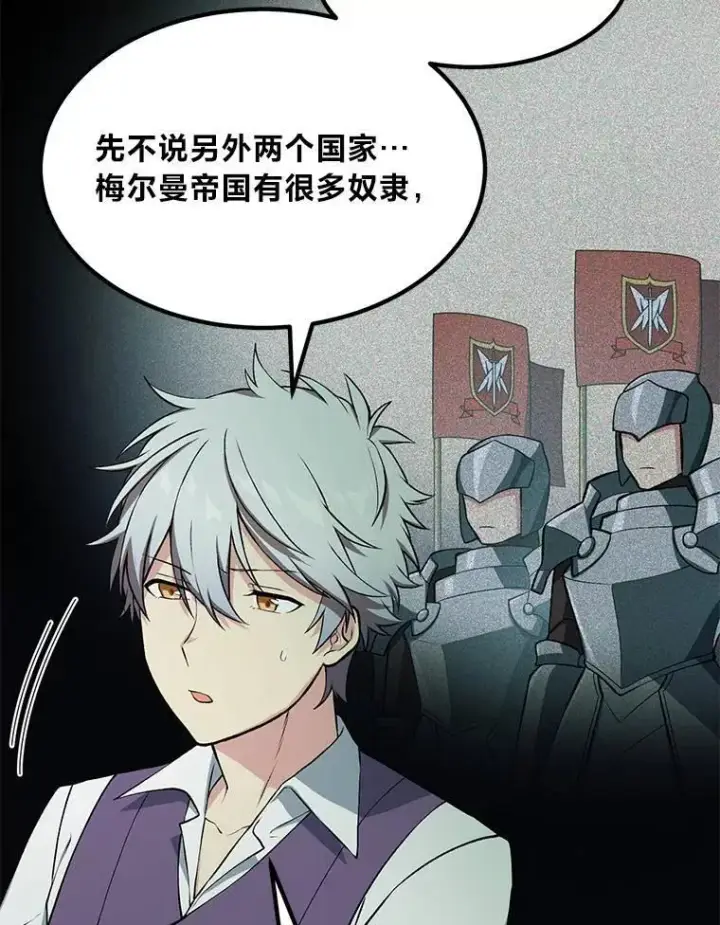 漫画《转生专家躺赢的方法》54.暴风雨前夜第104张图