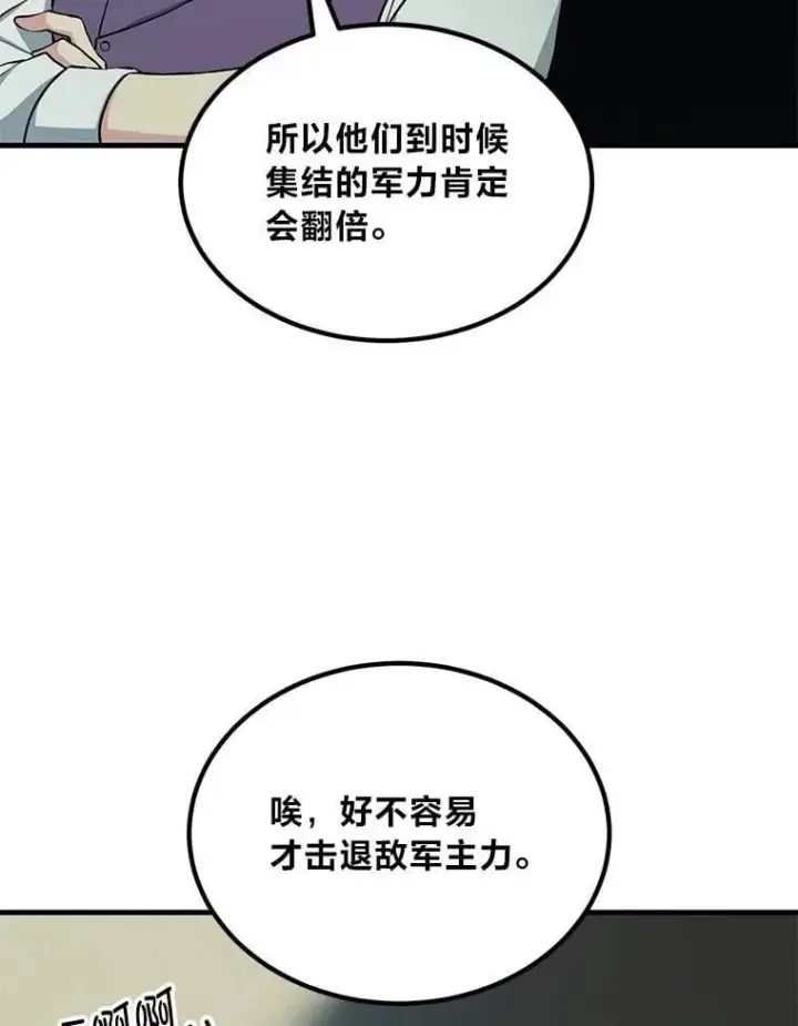 漫画《转生专家躺赢的方法》54.暴风雨前夜第105张图