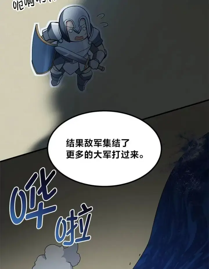 漫画《转生专家躺赢的方法》54.暴风雨前夜第106张图