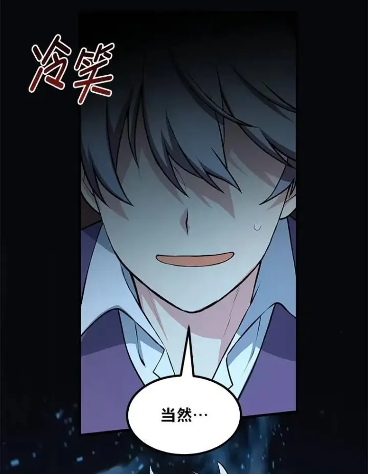 漫画《转生专家躺赢的方法》54.暴风雨前夜第108张图