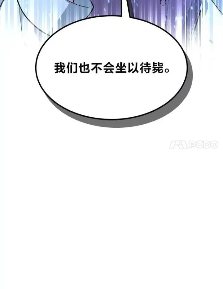 漫画《转生专家躺赢的方法》54.暴风雨前夜第110张图