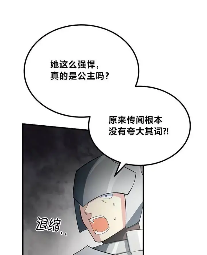 漫画《转生专家躺赢的方法》54.暴风雨前夜第12张图