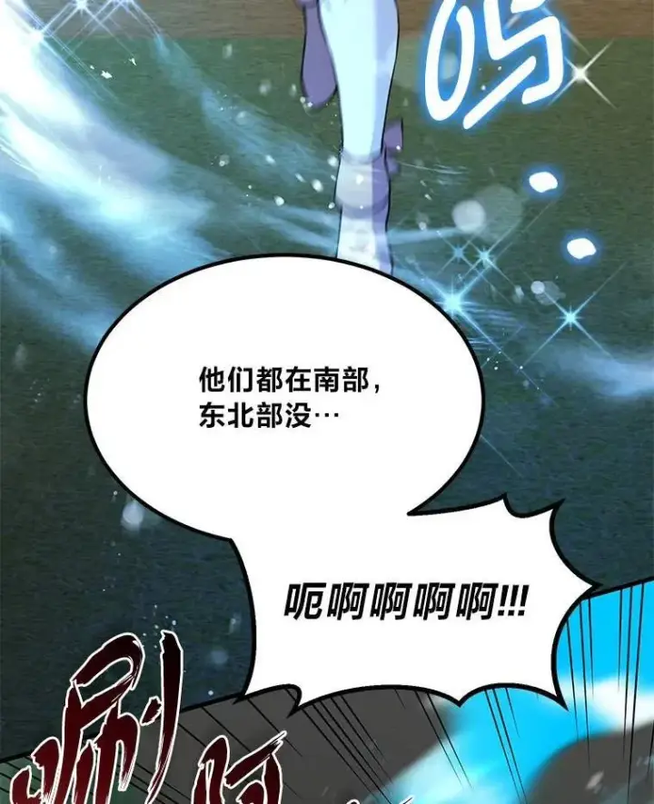 漫画《转生专家躺赢的方法》54.暴风雨前夜第15张图