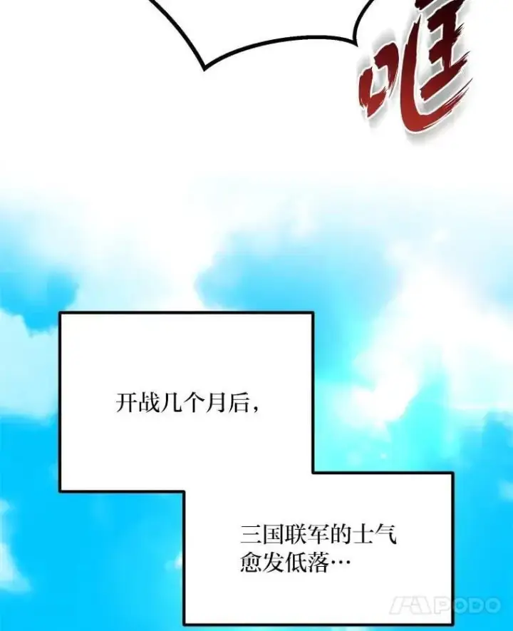 漫画《转生专家躺赢的方法》54.暴风雨前夜第17张图
