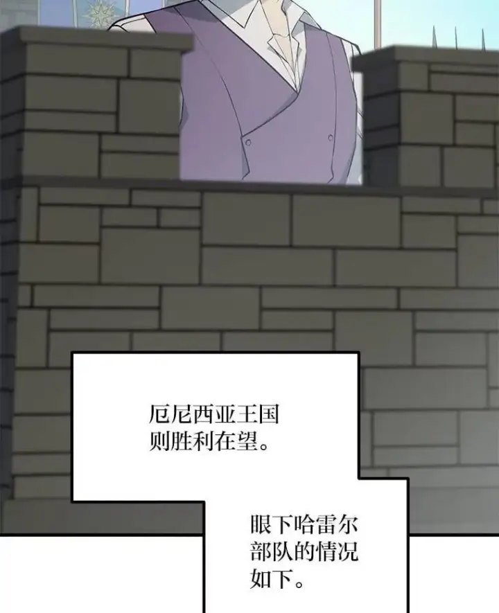 漫画《转生专家躺赢的方法》54.暴风雨前夜第19张图