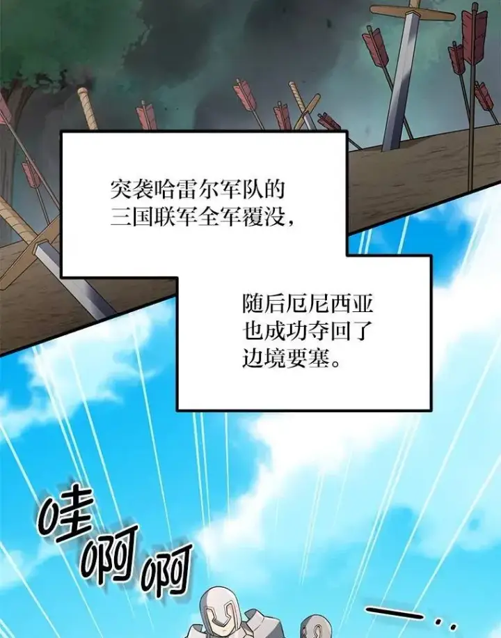 漫画《转生专家躺赢的方法》54.暴风雨前夜第2张图