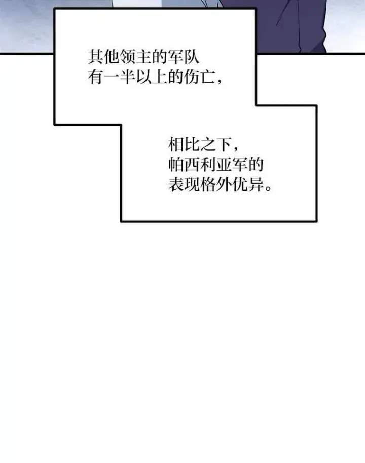 漫画《转生专家躺赢的方法》54.暴风雨前夜第22张图