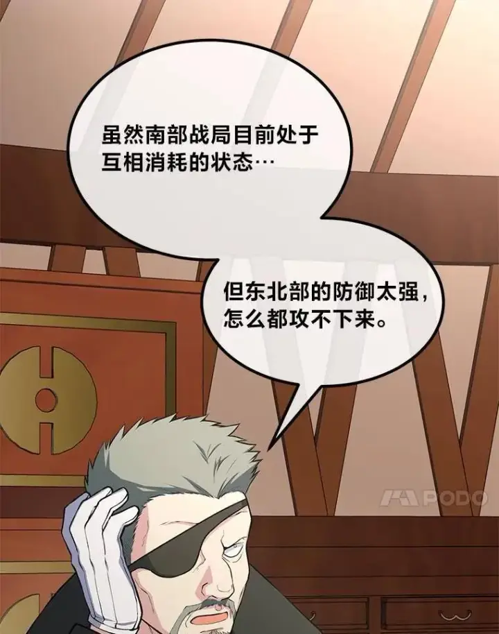 漫画《转生专家躺赢的方法》54.暴风雨前夜第24张图