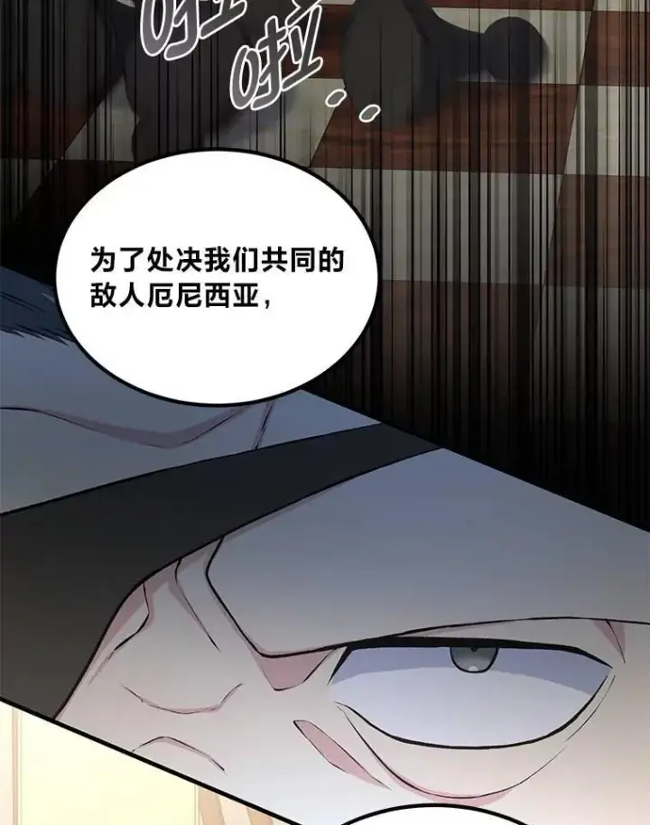漫画《转生专家躺赢的方法》54.暴风雨前夜第29张图