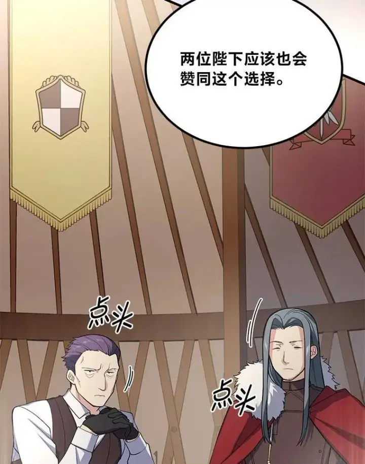 漫画《转生专家躺赢的方法》54.暴风雨前夜第30张图