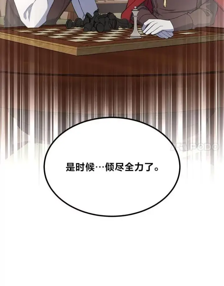 漫画《转生专家躺赢的方法》54.暴风雨前夜第31张图