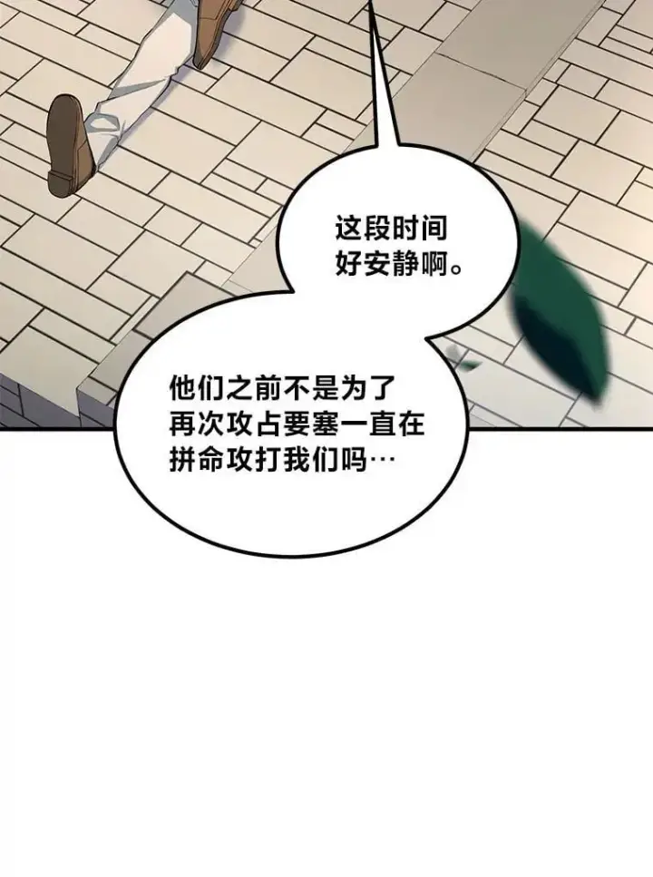 漫画《转生专家躺赢的方法》54.暴风雨前夜第36张图