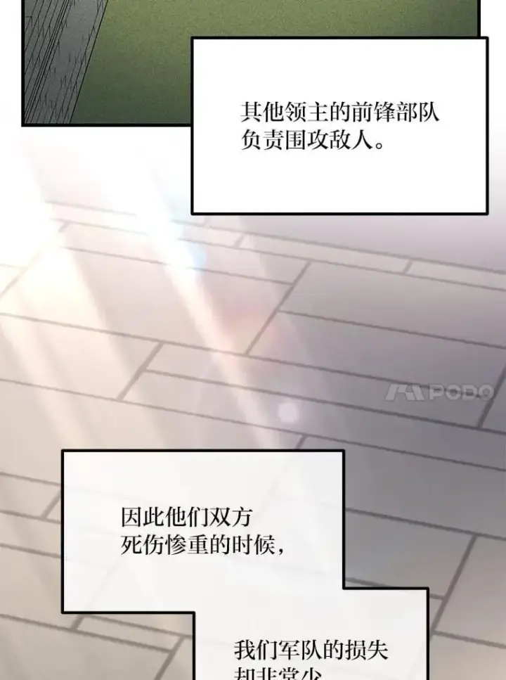 漫画《转生专家躺赢的方法》54.暴风雨前夜第38张图