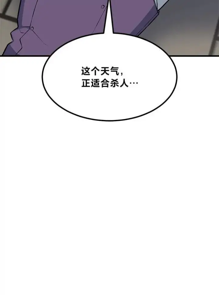漫画《转生专家躺赢的方法》54.暴风雨前夜第40张图