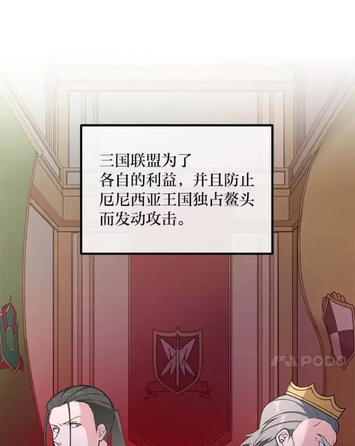 漫画《转生专家躺赢的方法》54.暴风雨前夜第41张图