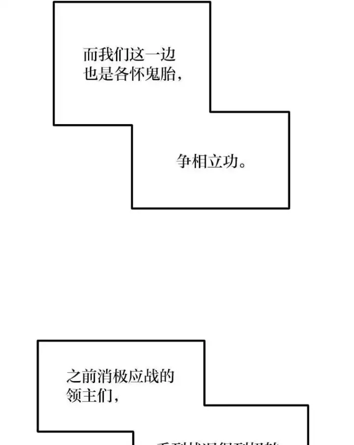 漫画《转生专家躺赢的方法》54.暴风雨前夜第44张图