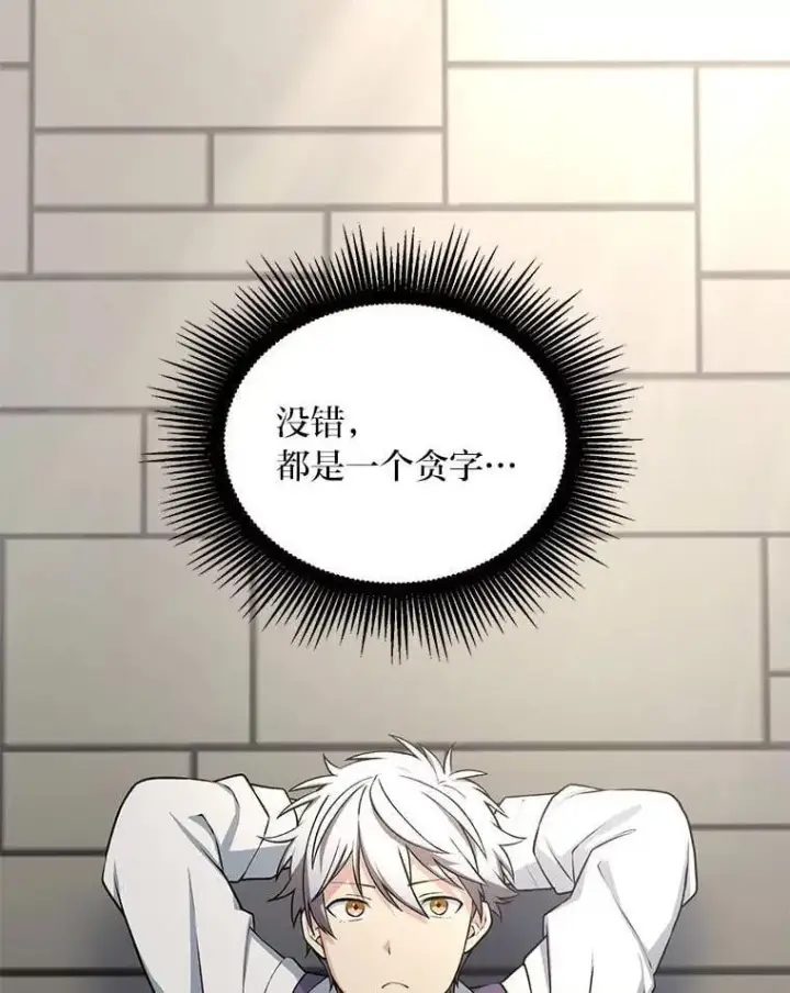 漫画《转生专家躺赢的方法》54.暴风雨前夜第47张图