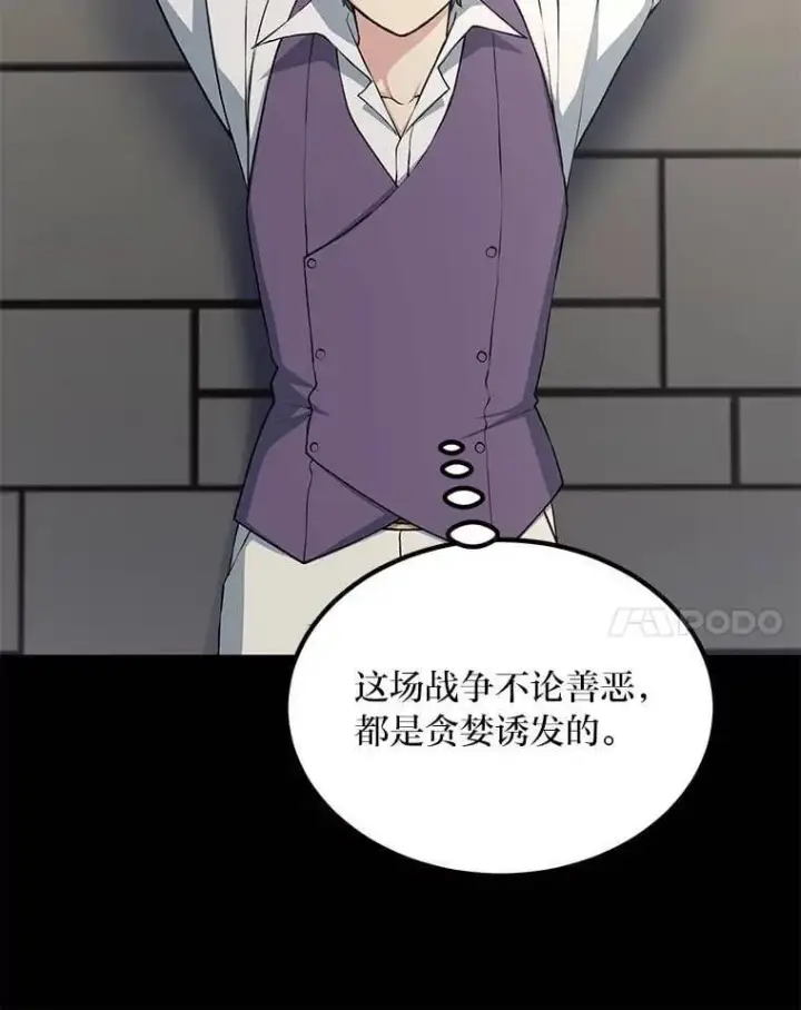 漫画《转生专家躺赢的方法》54.暴风雨前夜第48张图