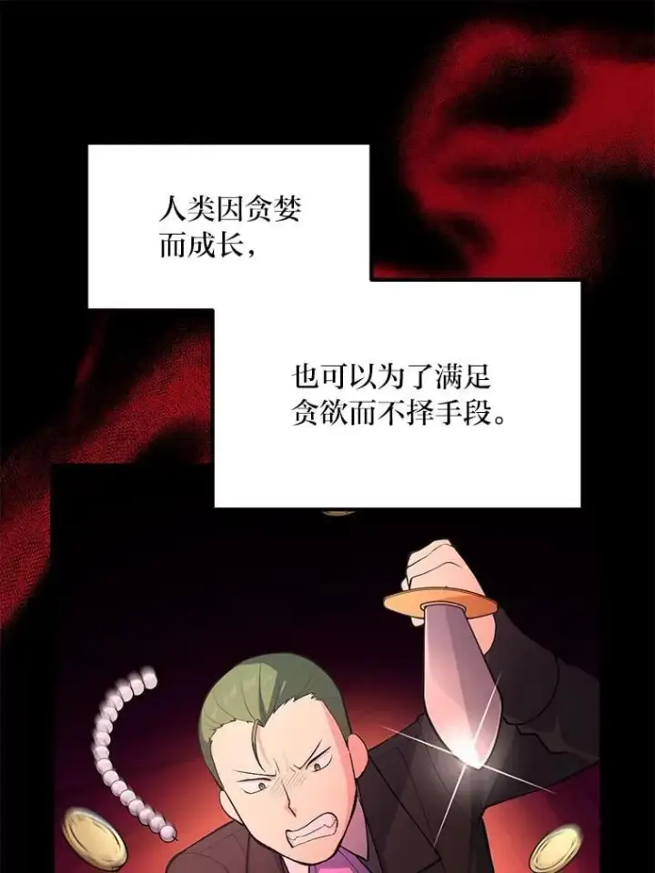 漫画《转生专家躺赢的方法》54.暴风雨前夜第49张图