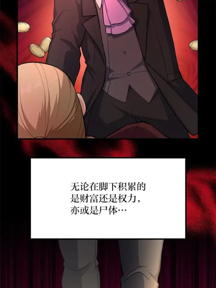 漫画《转生专家躺赢的方法》54.暴风雨前夜第50张图