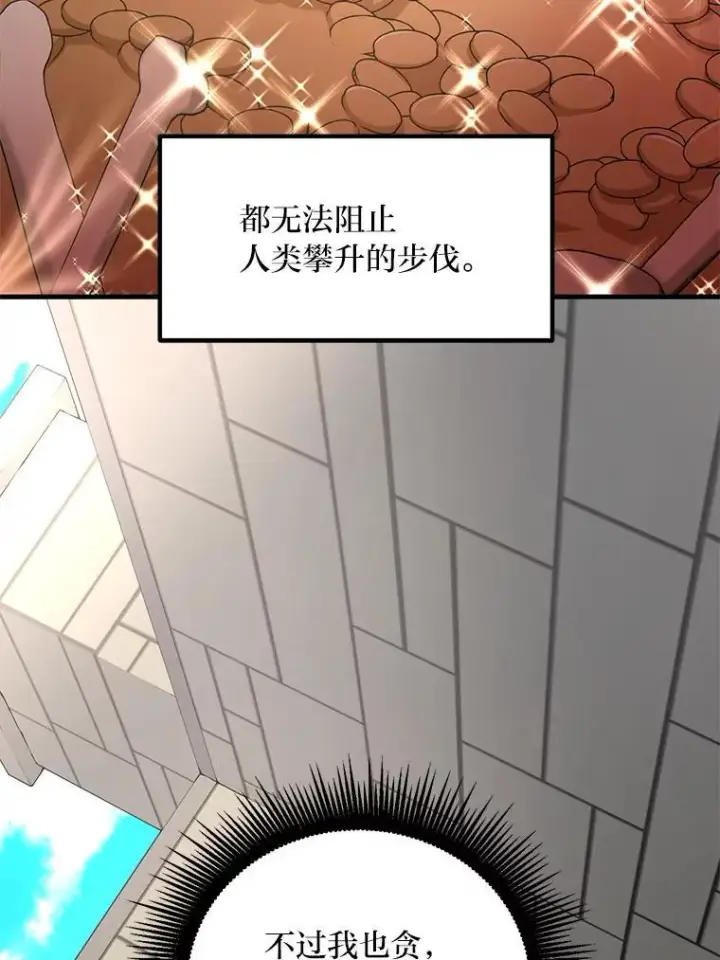 漫画《转生专家躺赢的方法》54.暴风雨前夜第52张图