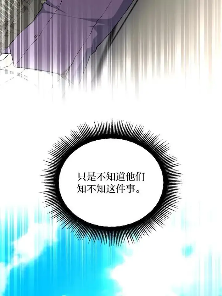 漫画《转生专家躺赢的方法》54.暴风雨前夜第54张图
