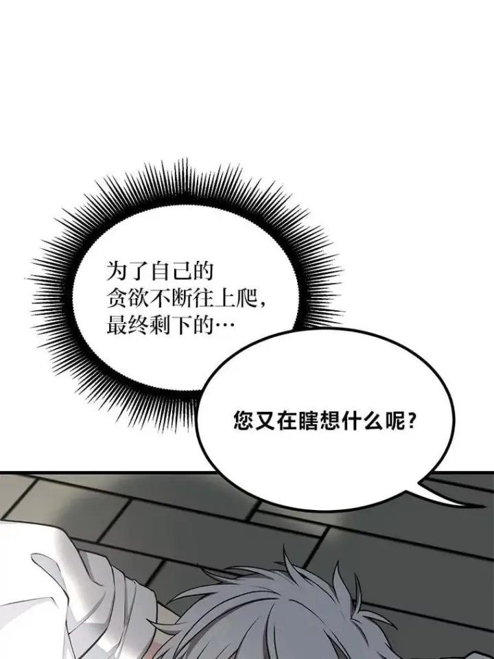 漫画《转生专家躺赢的方法》54.暴风雨前夜第56张图