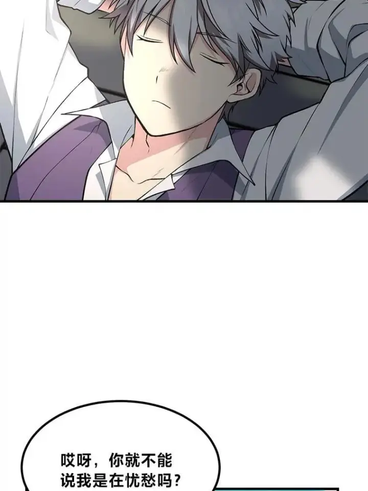漫画《转生专家躺赢的方法》54.暴风雨前夜第57张图