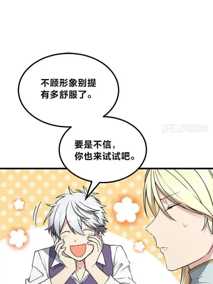 漫画《转生专家躺赢的方法》54.暴风雨前夜第61张图