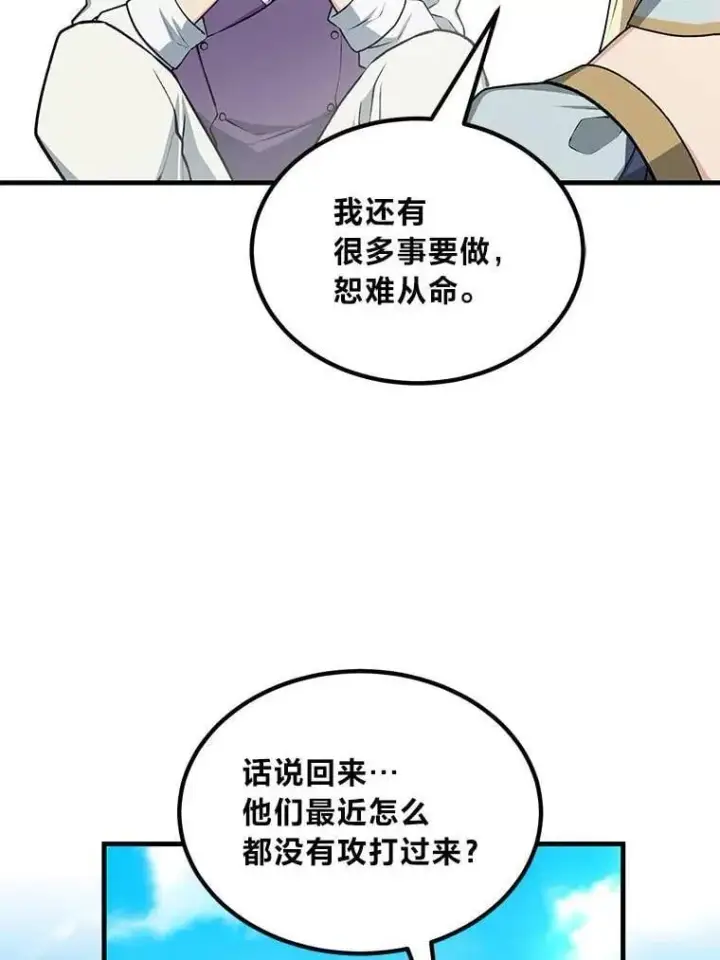 漫画《转生专家躺赢的方法》54.暴风雨前夜第62张图